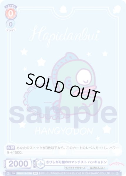 画像2: 【BR仕様】さびしがり屋のロマンチスト ハンギョドン[WSB_SRIO/01S-005B]【スタートデッキ収録】 (2)