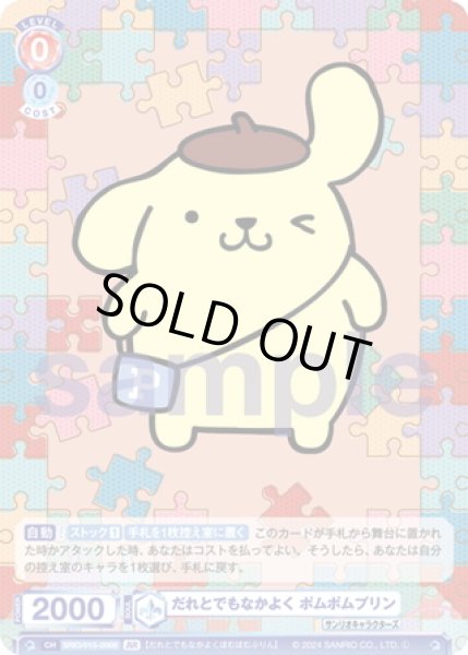 画像2: 【BR仕様】だれとでもなかよく ポムポムプリン[WSB_SRIO/01S-006B]【スタートデッキ収録】 (2)