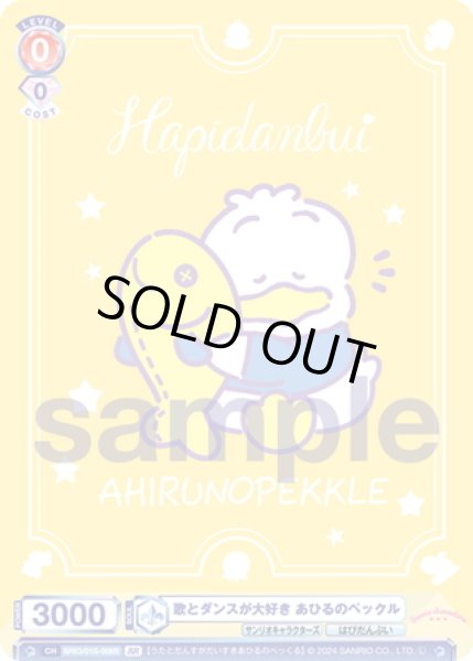 画像2: 【BR仕様】歌とダンスが大好き あひるのペックル[WSB_SRIO/01S-008B] (2)