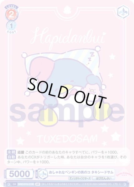 画像2: 【BR仕様】おしゃれなペンギンの男のコ タキシードサム[WSB_SRIO/01S-013B]【スタートデッキ収録】 (2)