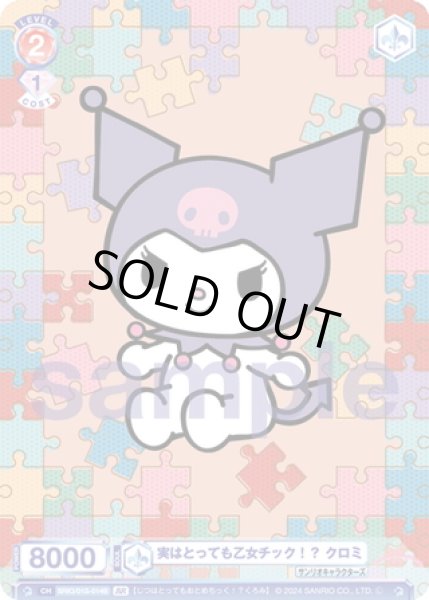 画像2: 【BR仕様】実はとっても乙女チック！？ クロミ[WSB_SRIO/01S-014B]【スタートデッキ収録】 (2)