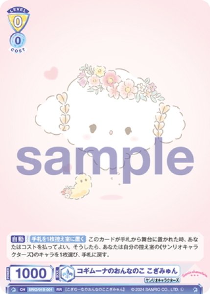 画像1: コギムーナのおんなのこ こぎみゅん[WSB_SRIO/01B-001RR] (1)