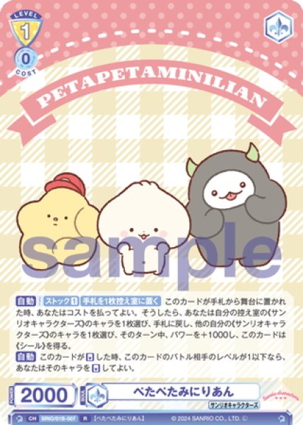 画像1: ぺたぺたみにりあん[WSB_SRIO/01B-007R] (1)