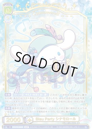 SSP仕様(RR)】Blau Party ポムポムプリン[WSB_SRIO/01B-002SSP