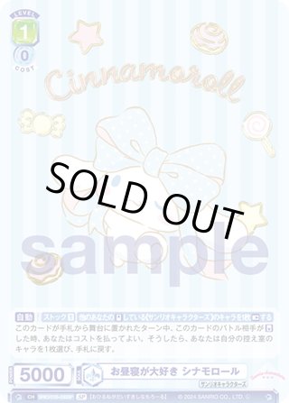 SSP仕様(RR)】Blau Party シナモロール[WSB_SRIO/01B-022SSP