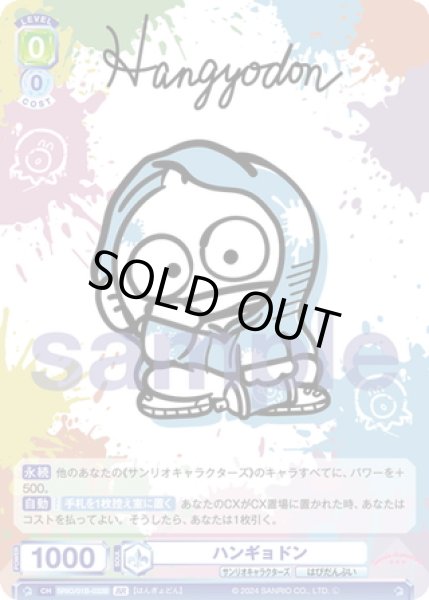 画像2: 【BR仕様(N)】ハンギョドン[WSB_SRIO/01B-032B] (2)