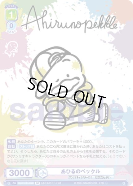 画像2: 【BR仕様(N)】あひるのペックル[WSB_SRIO/01B-038B] (2)