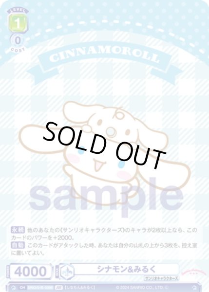 画像2: 【BR仕様(N)】シナモン&みるく[WSB_SRIO/01B-039B] (2)