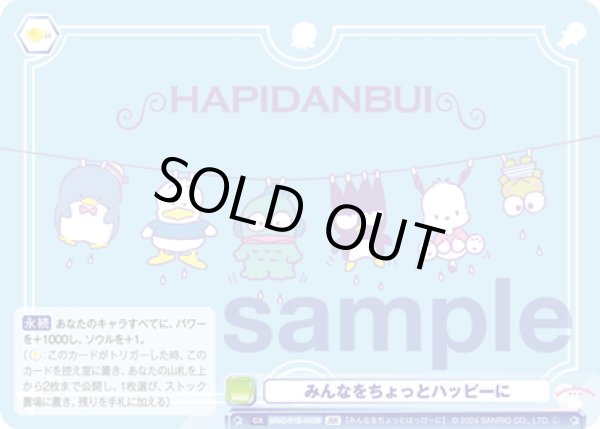 画像2: 【BR仕様(N)】みんなをちょっとハッピーに[WSB_SRIO/01B-042B] (2)