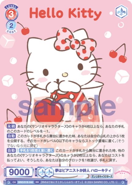 画像1: 夢はピアニストか詩人 ハローキティ[WSB_SRIO/01B-048RR] (1)