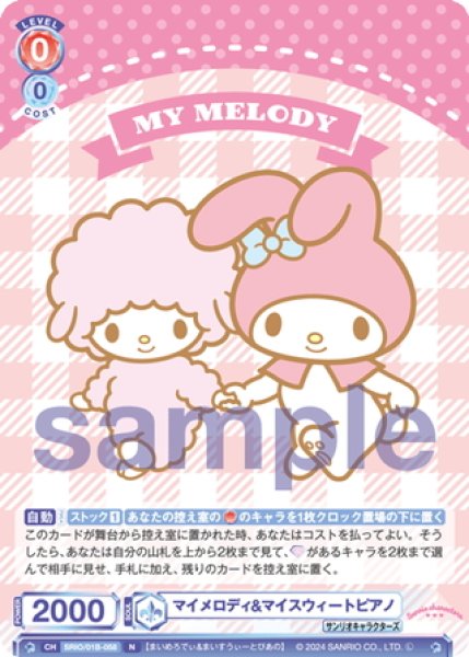画像1: マイメロディ&マイスウィートピアノ[WSB_SRIO/01B-058N] (1)