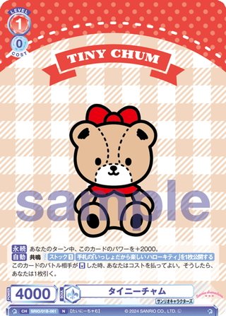 タイニーチャム[WSB_SRIO/01B-061N] - マスターズスクウェア通販