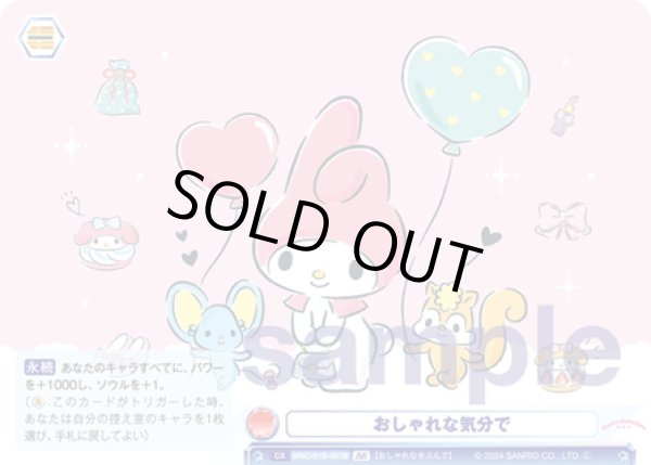 画像2: 【BR仕様(N)】おしゃれな気分で[WSB_SRIO/01B-067B] (2)