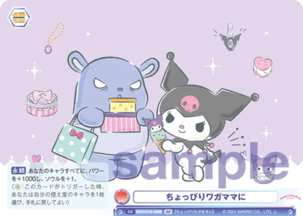 画像2: 【BR仕様(N)】ちょっぴりワガママに[WSB_SRIO/01B-068B] (2)