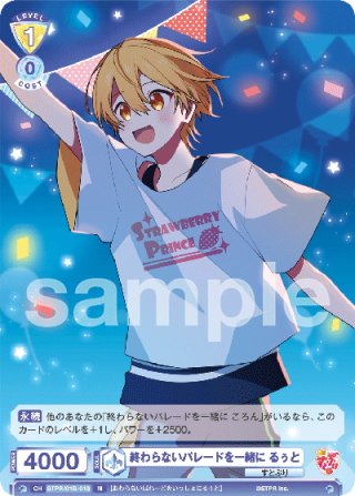 終わらないパレードを一緒に ころん(N)(STPR/01B-055)｜ヴァイス