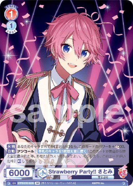 画像2: 【BR仕様】Strawberry Party!! さとみ[WSB_STPR/01B-033B] (2)