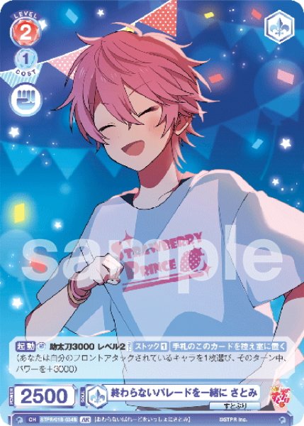 画像2: 【BR仕様】終わらないパレードを一緒に さとみ[WSB_STPR/01B-034B] (2)