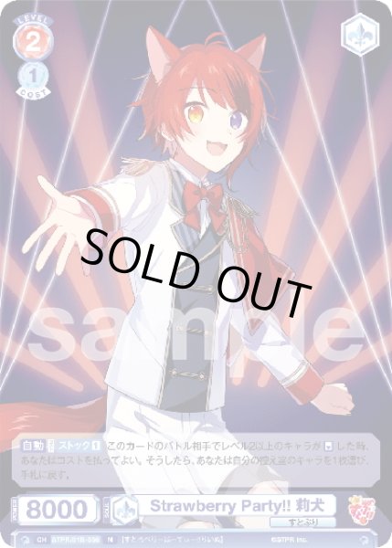 画像1: Strawberry Party!! 莉犬[WSB_STPR/01B-036N] (1)
