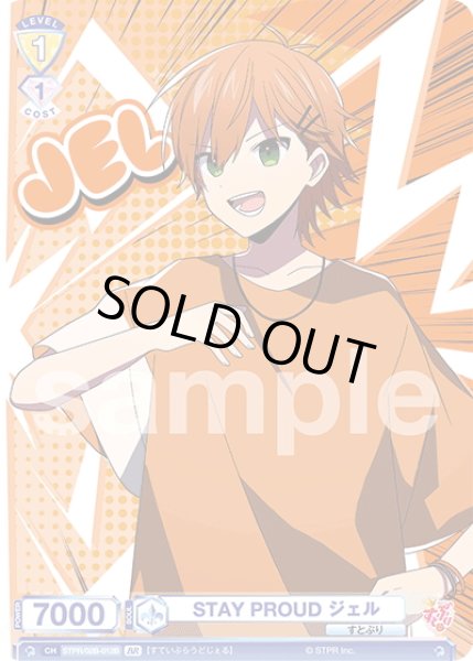 画像2: 【BR仕様(N)】STAY PROUD ジェル[WSB_STPR/02B-012B] (2)