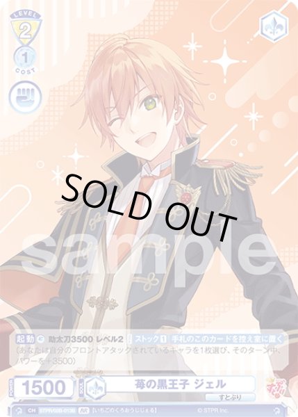 画像2: 【BR仕様(N)】苺の黒王子 ジェル[WSB_STPR/02B-013B] (2)