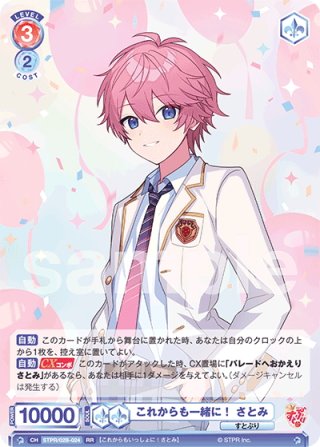 すとぷり Vol.2 - マスターズスクウェア通販ブシロード店