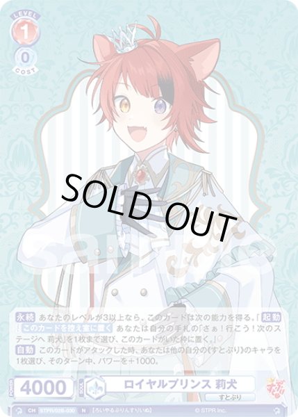 画像1: ロイヤルプリンス 莉犬[WSB_STPR/02B-030N] (1)