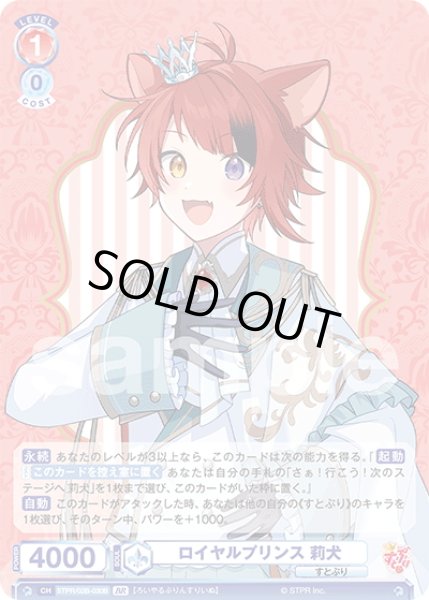 画像2: 【BR仕様(N)】ロイヤルプリンス 莉犬[WSB_STPR/02B-030B] (2)