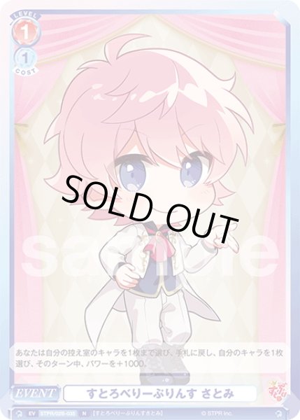 画像1: すとろべりーぷりんす さとみ[WSB_STPR/02B-035N] (1)