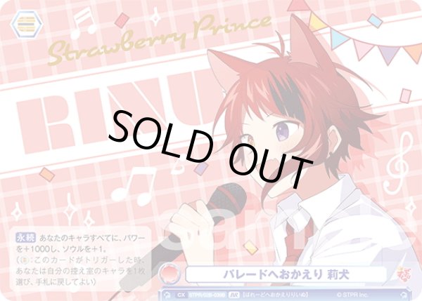 画像2: 【BR仕様(N)】パレードへおかえり 莉犬[WSB_STPR/02B-039B] (2)