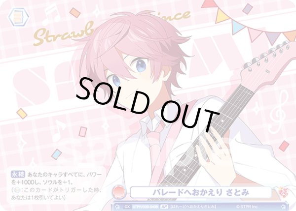 画像2: 【BR仕様(N)】パレードへおかえり さとみ[WSB_STPR/02B-040B] (2)