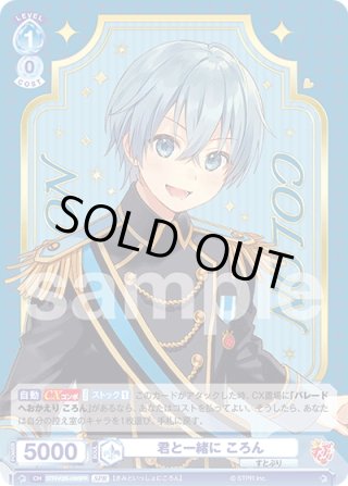 Amazon.co.jp: すとぷり ころんくん ヴァイスシュヴァルツ SPR