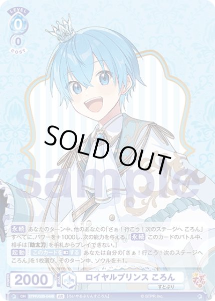 画像2: 【BR仕様(N)】ロイヤルプリンス ころん[WSB_STPR/02B-049B] (2)