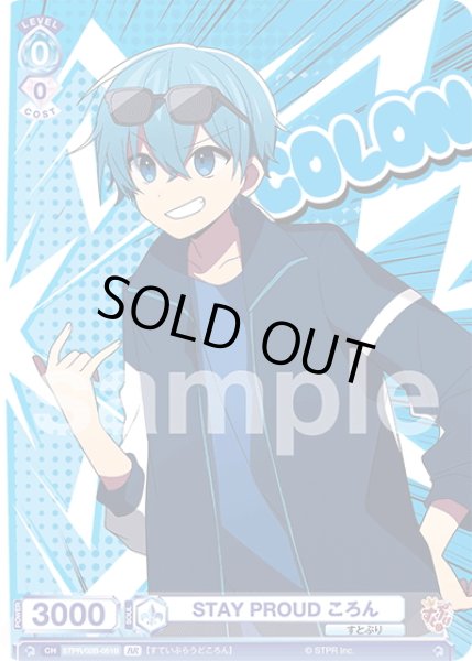 画像2: 【BR仕様(N)】STAY PROUD ころん[WSB_STPR/02B-051B] (2)