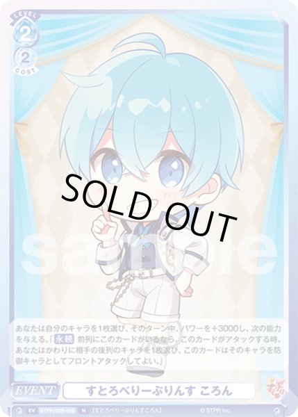 画像1: すとろべりーぷりんす ころん[WSB_STPR/02B-056N] (1)