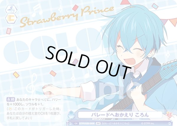 画像2: 【BR仕様(N)】パレードへおかえり ころん[WSB_STPR/02B-060B] (2)