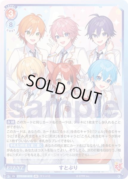 画像2: 【BR仕様】すとぷり[WSB_STPR/02B-061B] (2)