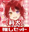 画像1: 【セット販売】SDすとぷり 莉犬3種 各10枚セット[WSB_STPR/01S] (1)