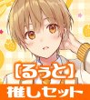 画像1: 【セット販売】SDすとぷり るぅと3種 各10枚セット[WSB_STPR/01S] (1)