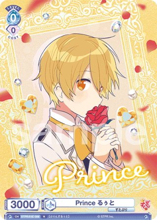 Strawberry Prince るぅと[WSB_STPR/01E-017N]【はじめよう