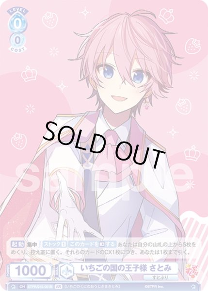 画像2: 【BR仕様】いちごの国の王子様 さとみ[WSB_STPR/01S-001B] (2)