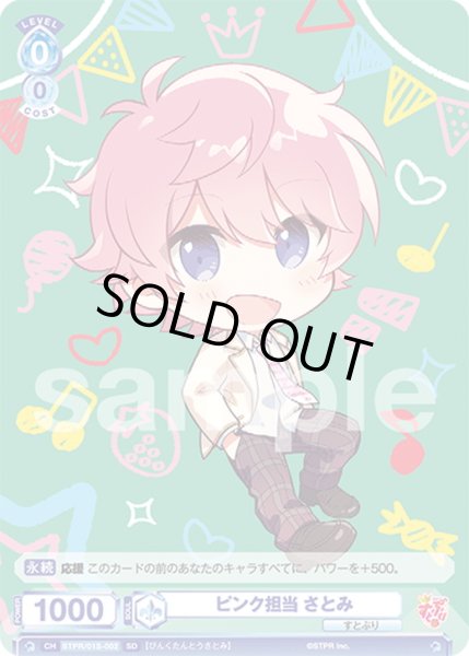 画像3: 【セット販売】SDすとぷり さとみ4種 各10枚セット[WSB_STPR/01S] (3)