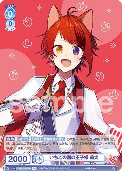 画像2: 【BR仕様】いちごの国の王子様 莉犬[WSB_STPR/01S-003B] (2)