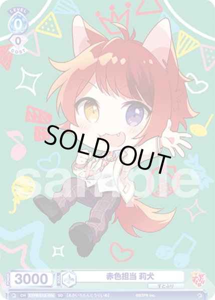 画像3: 【セット販売】SDすとぷり 莉犬3種 各10枚セット[WSB_STPR/01S] (3)