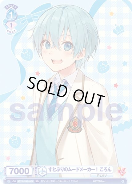 画像3: 【セット販売】SDすとぷり ころん3種 各10枚セット[WSB_STPR/01S] (3)