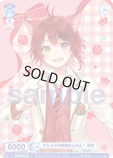 画像4: 【セット販売】SDすとぷり 莉犬3種 各10枚セット[WSB_STPR/01S] (4)