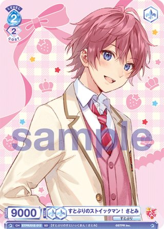 すとぷり SD - マスターズスクウェア通販ブシロード店