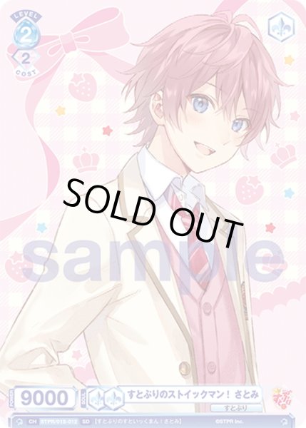 画像5: 【セット販売】SDすとぷり さとみ4種 各10枚セット[WSB_STPR/01S] (5)