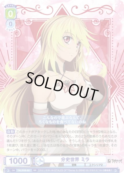画像1: 分史世界 ミラ[WSB_TAL/01B-001RR] (1)