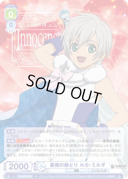 画像1: 豪商の跡とり ルカ・ミルダ[WSB_TAL/01B-002RR] (1)