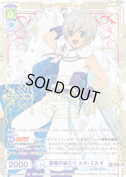 画像1: 【SP仕様(RR)】豪商の跡とり ルカ・ミルダ[WSB_TAL/01B-002SP] (1)